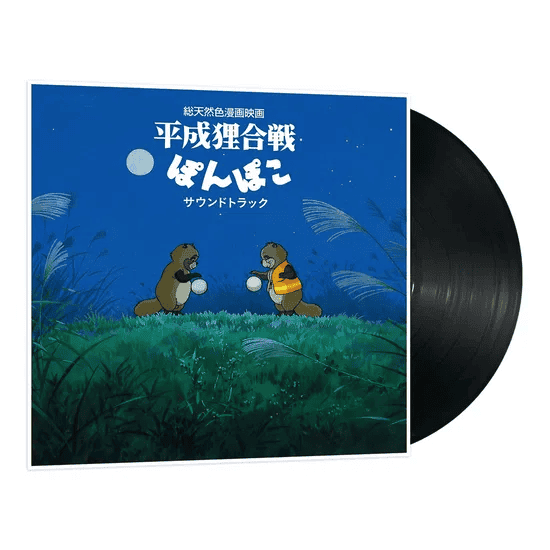 HASSO GAKUDAN - Pom Poko: Studio Ghibli 'Original Soundtrack' Vinyl [ vinyl ]